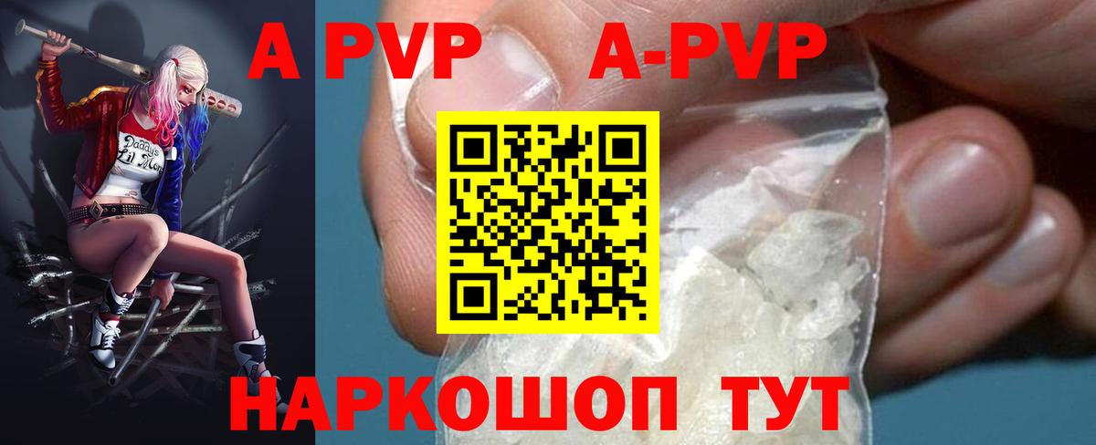 APVP Crystall  A-PVP мука  Вход с VPN  A-PVP Соль  Когалым 