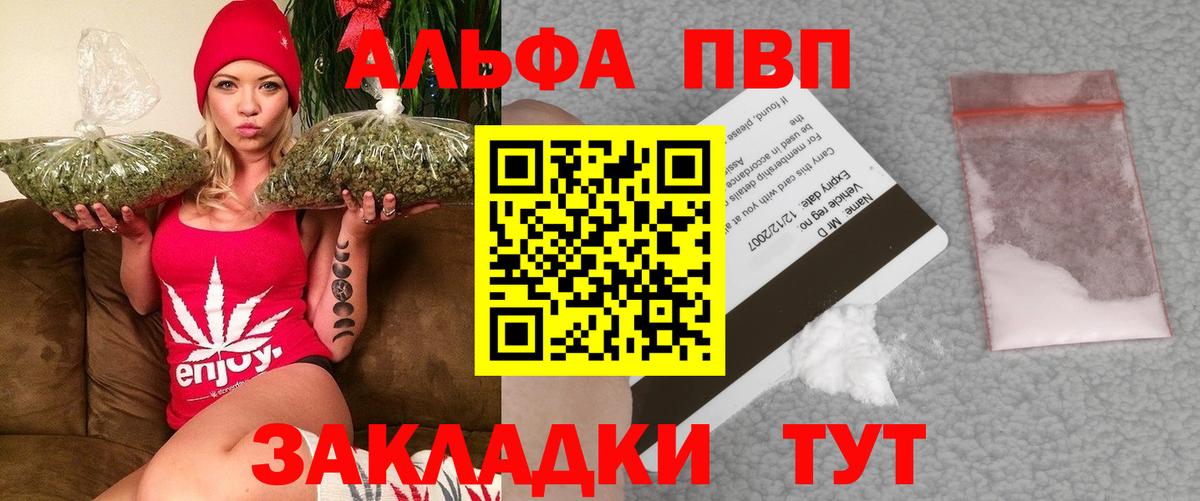Альфа ПВП кристаллы Когалым