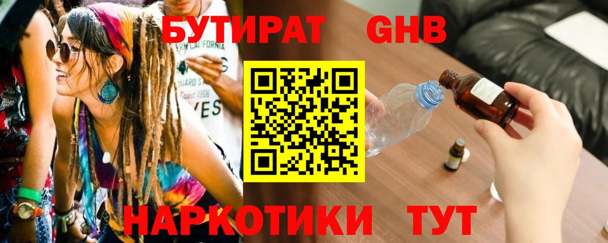 Когалым  Бутират  Вход с VPN  Бутират бутандиол 