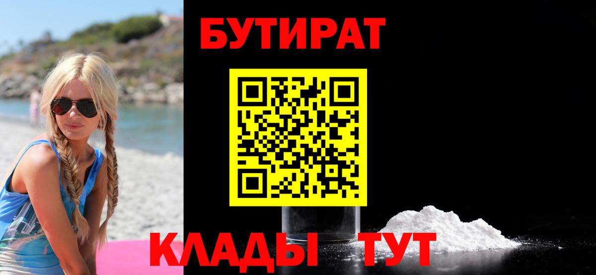 БУТИРАТ BDO Когалым