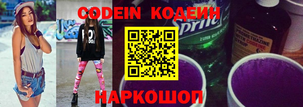 Когалым  Кодеин напиток Lean (лин)  даркнет сайт  Codein Purple Drank  Вход с VPN 