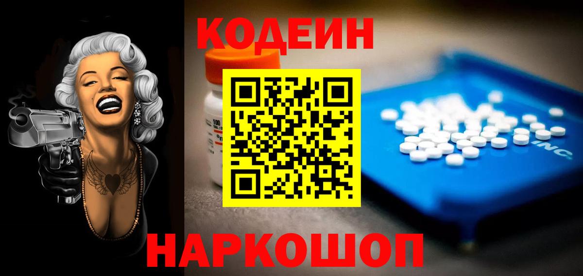 Codein Purple Drank Когалым