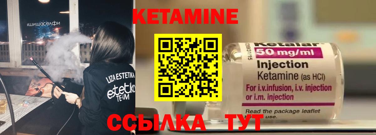 КЕТАМИН ketamine Когалым