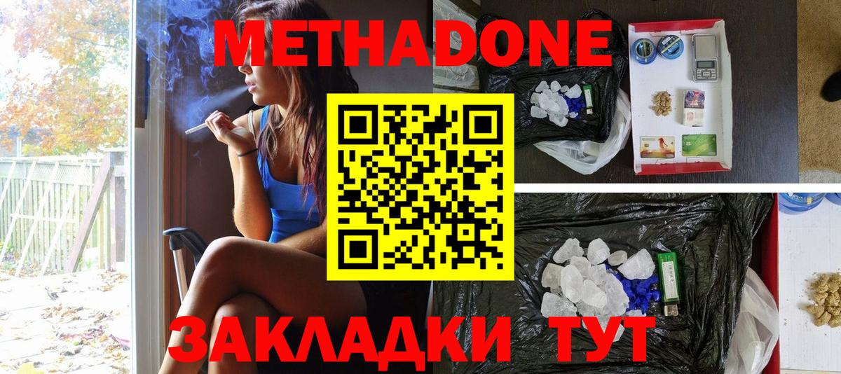 Метадон мёд  Метадон кристалл  Вход с VPN  Когалым 