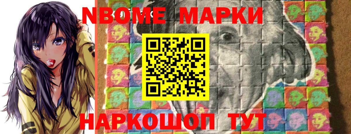 Марки 25I-NBOMe 1,8мг Когалым